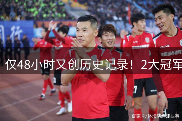 仅48小时又创历史记录！2大冠军后卫驰援76人？湖人低估詹姆斯了