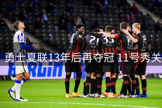 勇士夏联13年后再夺冠 11号秀关键战21+10荣膺MVP
